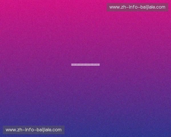 澳门百家乐官网：畅游娱乐与盈利的双重世界