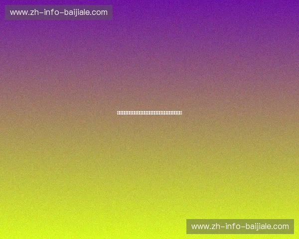 永恒的温布利之约：当黄黑军团的孤勇撞上白衣豪门的天命